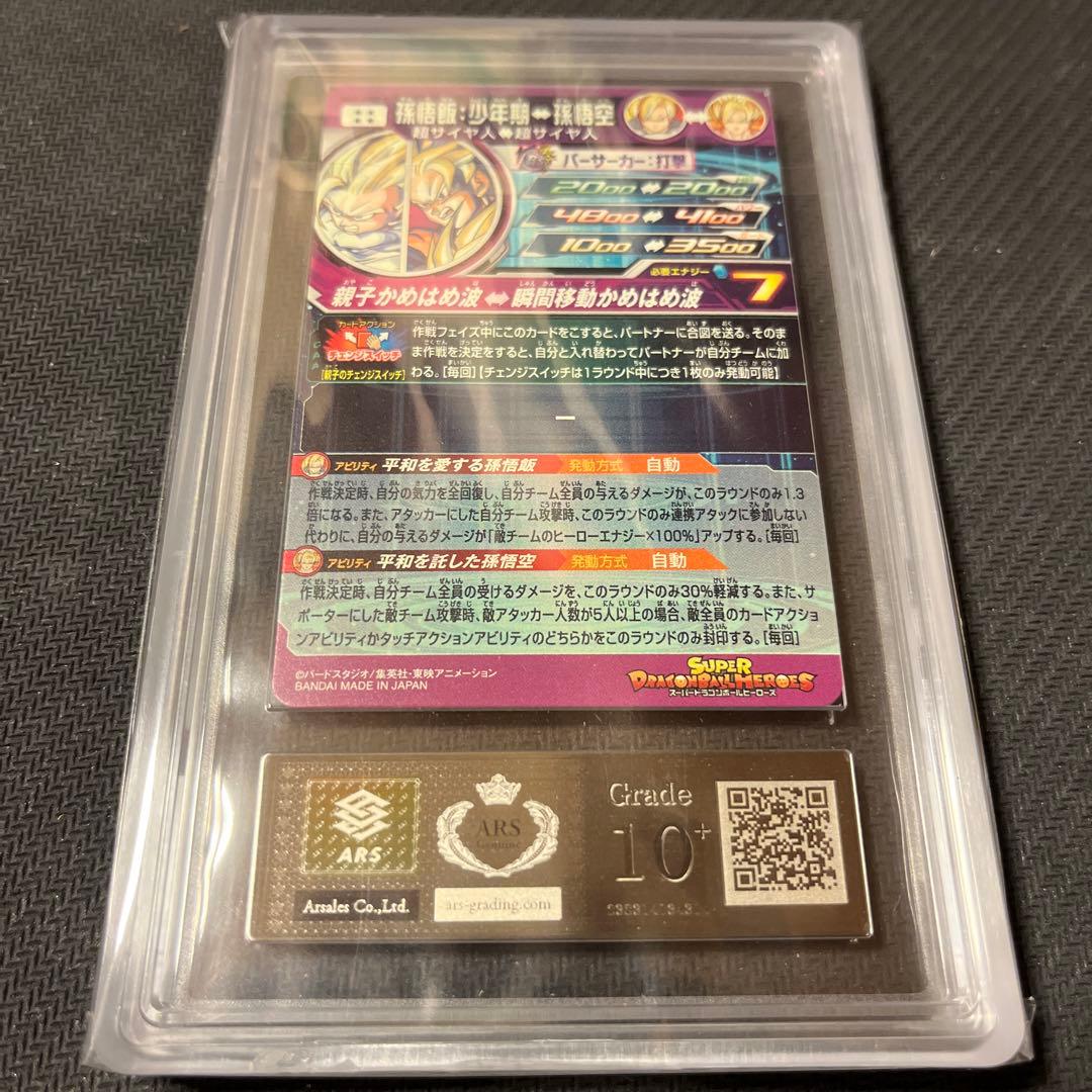 A*】様 【ARS10+】MM1-ASEC P 孫悟飯:少年期