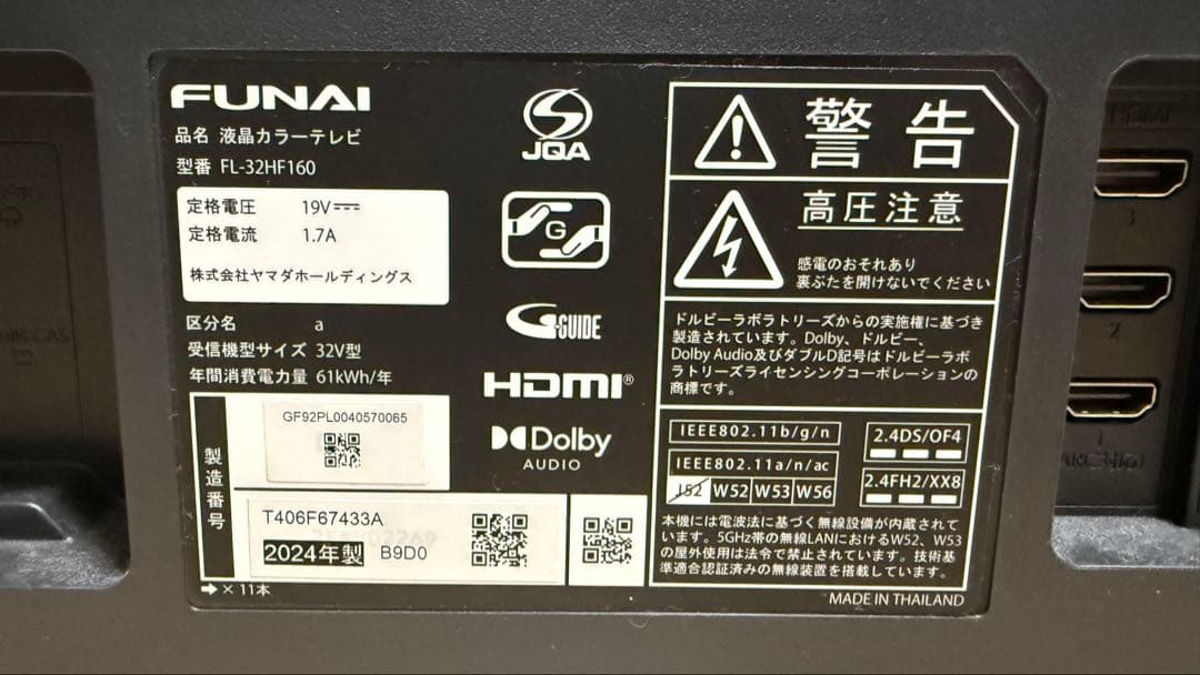h*s様 FUNAI 32V型液晶テレビ FL-32HF160