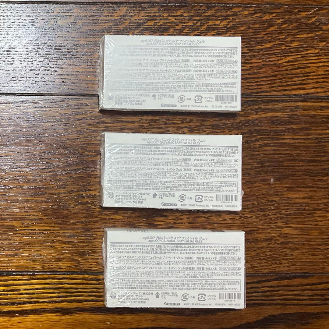 新品未開封 NUSKINニュースキン ガルバニックスパフェイスジェル 3個セット