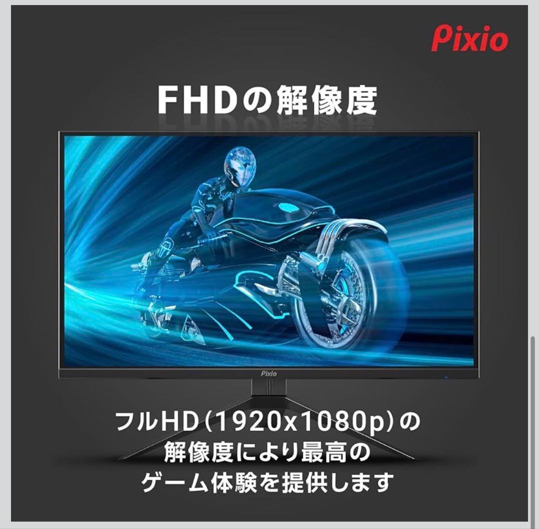 【最終価格】Pixio PX273 ゲーミングモニター 27インチ