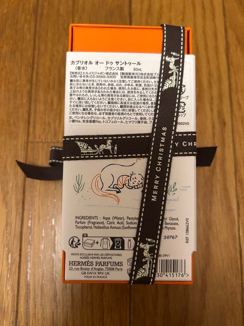 【新品未使用】HERMES エルメスフレグランス《カブリオル》 50ml