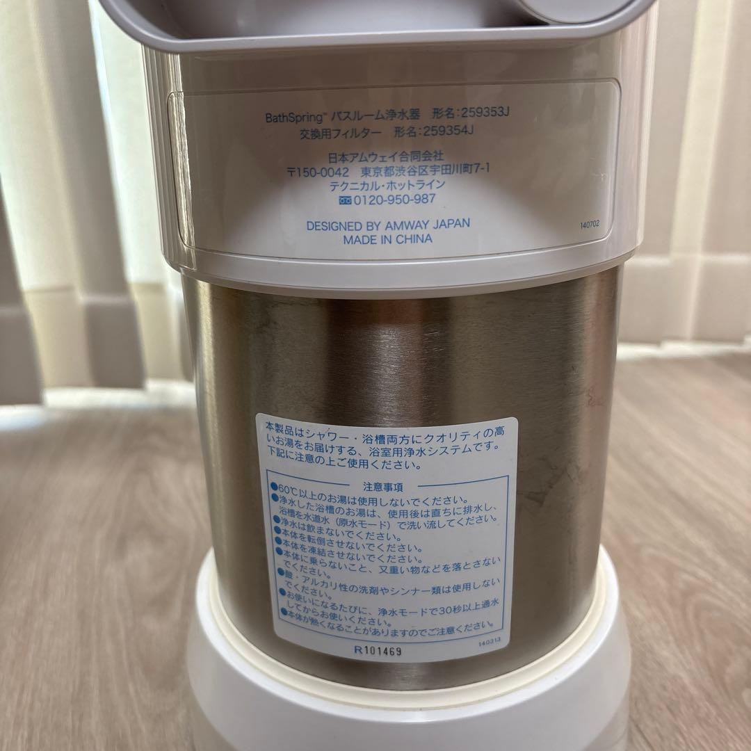★未使用★ アムウェイ バスルーム浄水器 Bath Spring 259353J