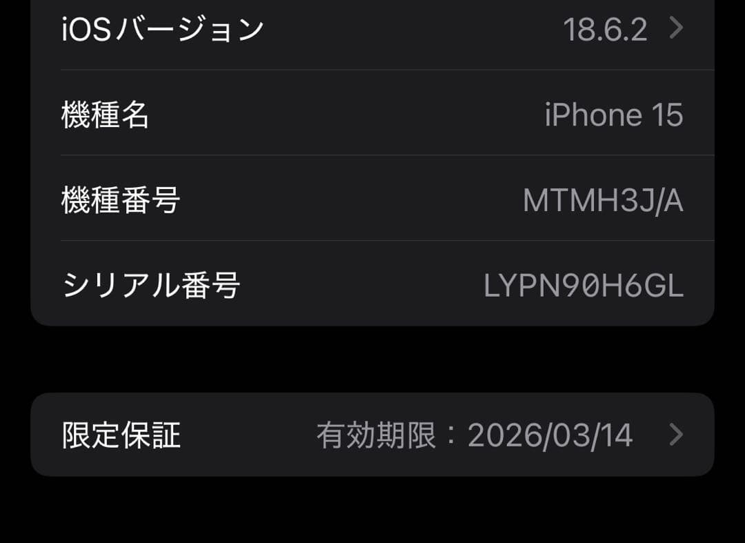 iPhone 15 ブラック 128GB 容量99% 保証あり 背面割れあり