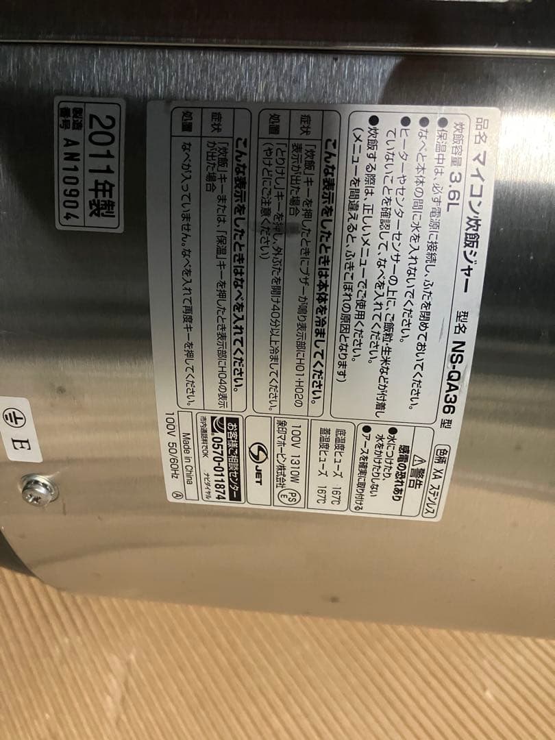 象印 業務用マイコン炊飯ジャー 極め炊き NS-QA36