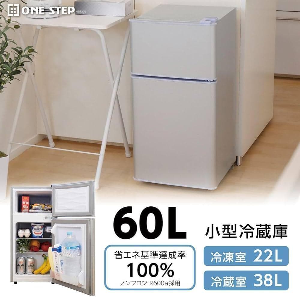 中古ONE STEP 冷蔵庫 一人用 2ドア 冷凍庫付き 小型保冷 凹みあり