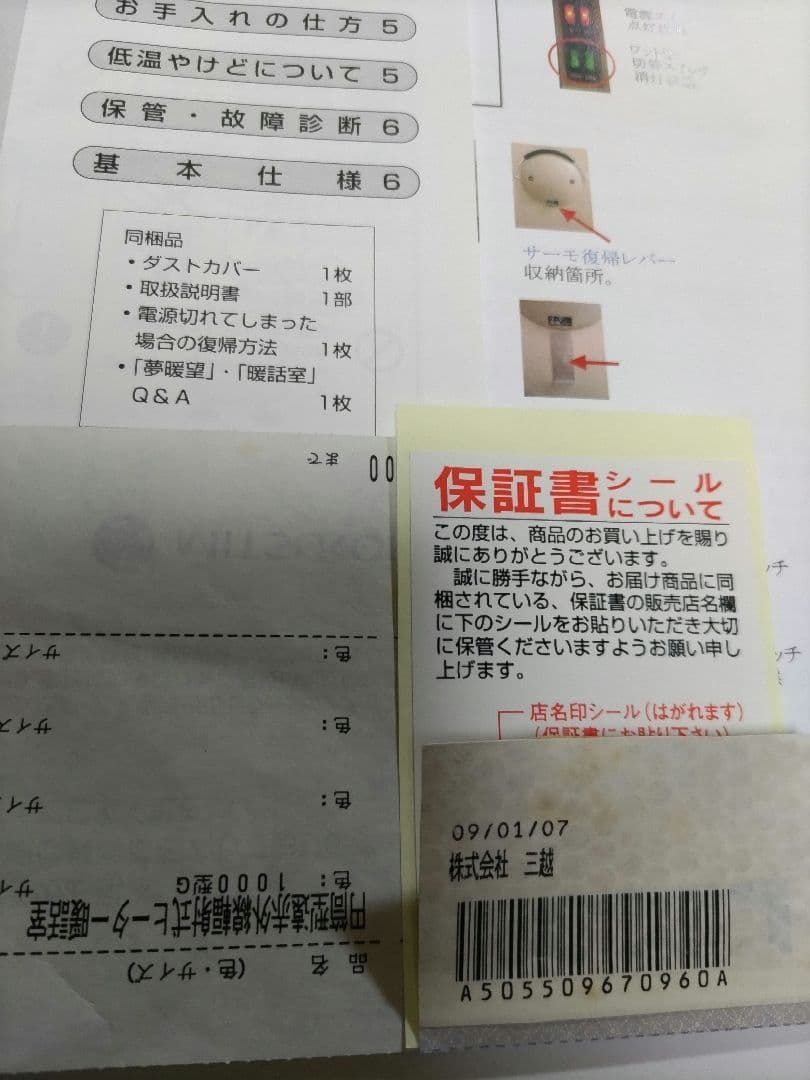 暖話室　1000型　全方位型遠赤外線輻射式暖房器　遠赤外線暖房器　2009年購入