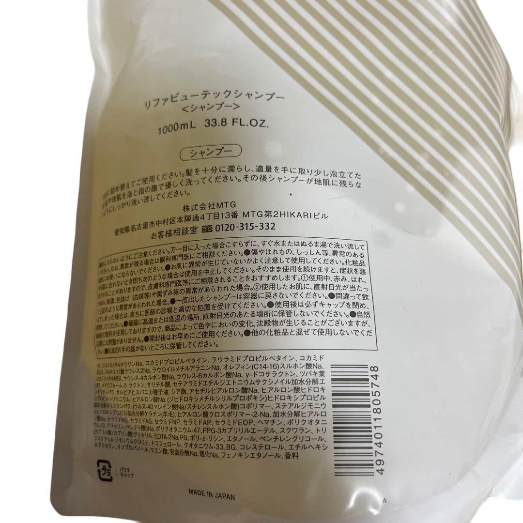 ReFa シャンプー トリートメント セット 1000mL