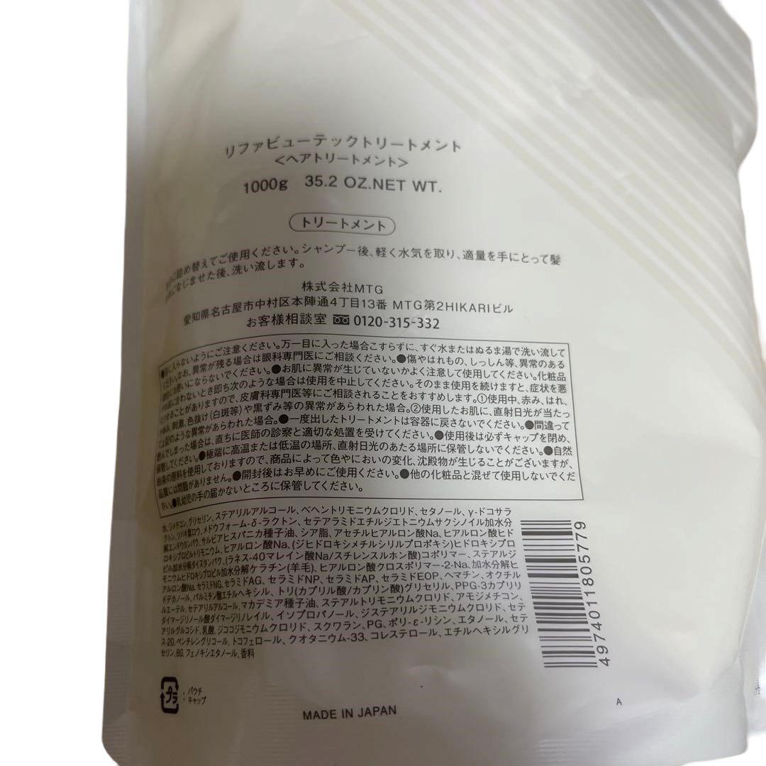 ReFa シャンプー トリートメント セット 1000mL