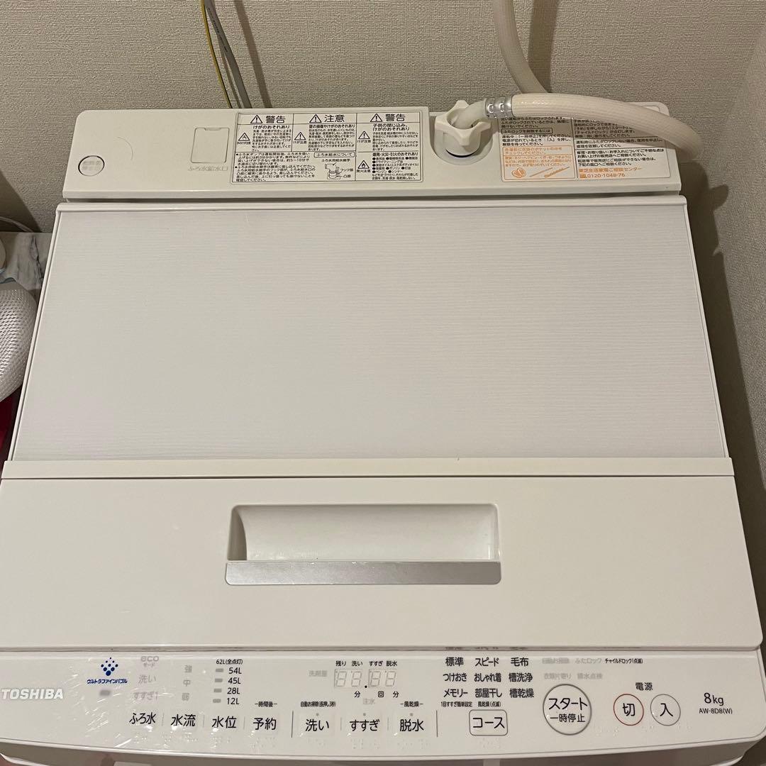 【美品】TOSHIBA 洗濯機　AW-8D8(W) 8kg