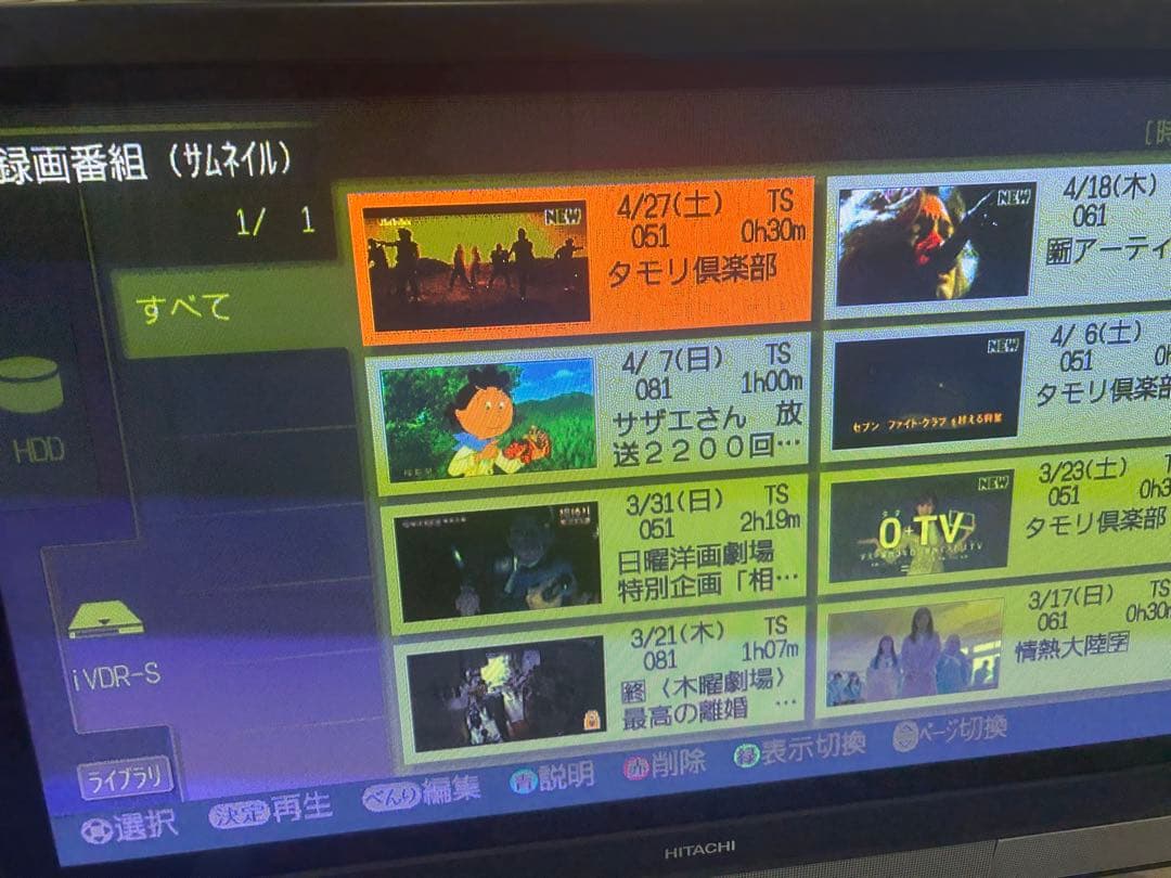 maxell iVDR-S1TB （500GB ×2個）日立37 型TVセット