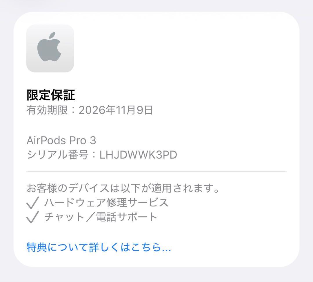 AirPods Pro 3 本体（ホワイト）　ほぼ未使用　保証あり