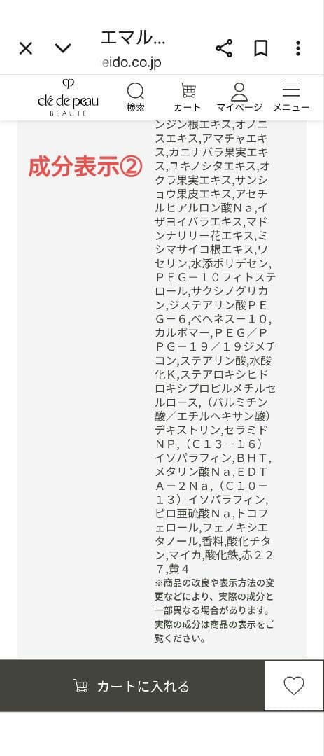 クレ・ド・ポーボーテ　エマルションプロテクトゥリス朝用乳液　リニューアル品　本体