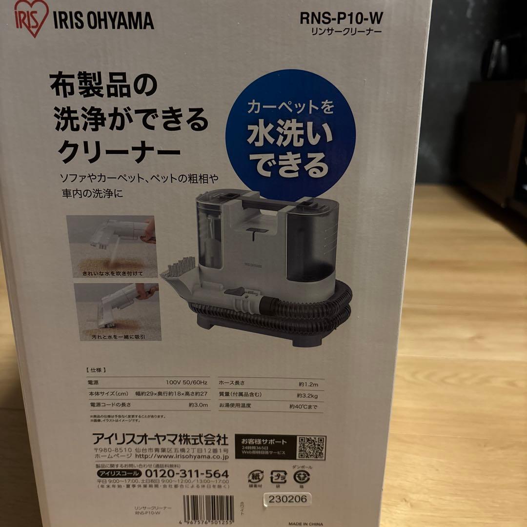 未使用！　IRIS OHYAMA 水洗いクリーナー RNS-P10-W