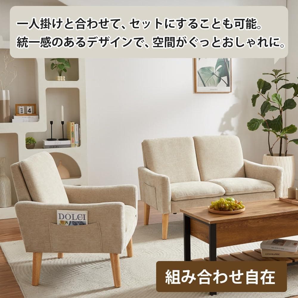 一人掛けソファ　【ベージュ】