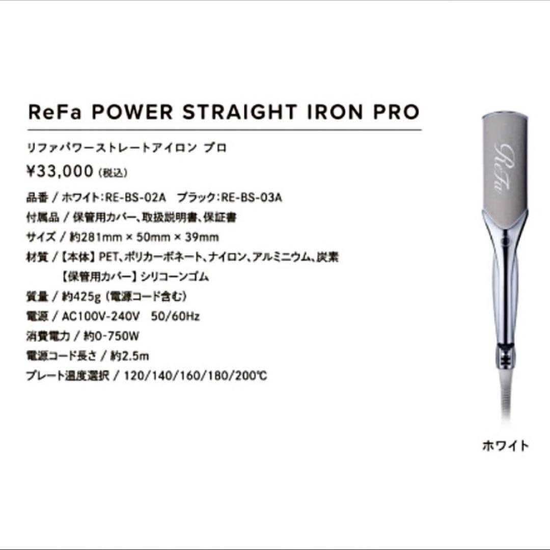 Refa リファ パワーストレートアイロン プロ
