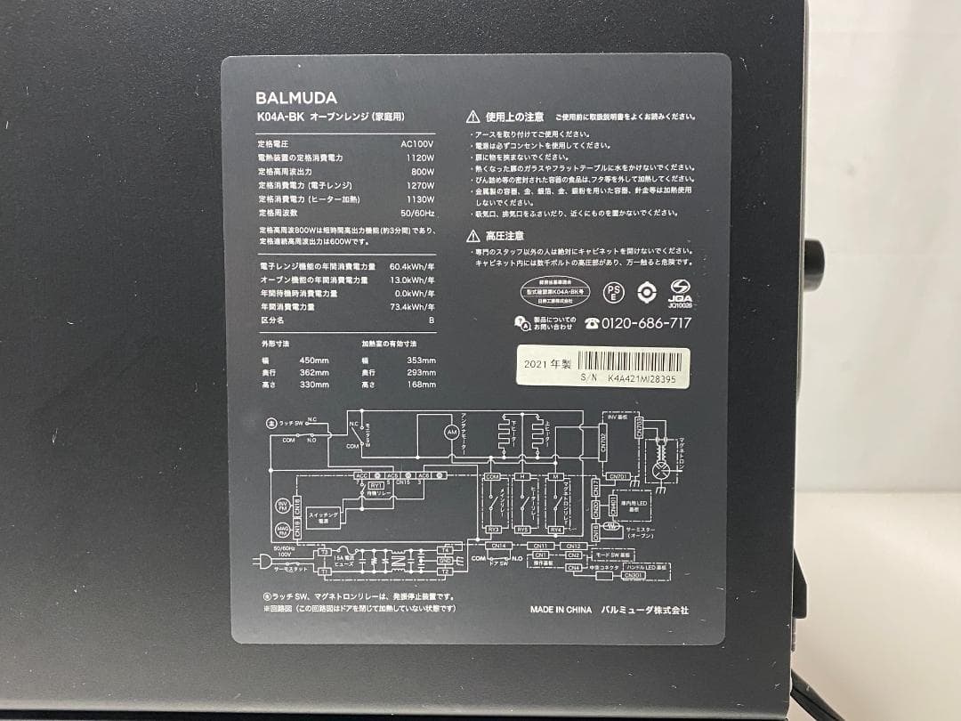 BALMUDA　バルミューダ　オーブンレンジK04A-BK 2021年製