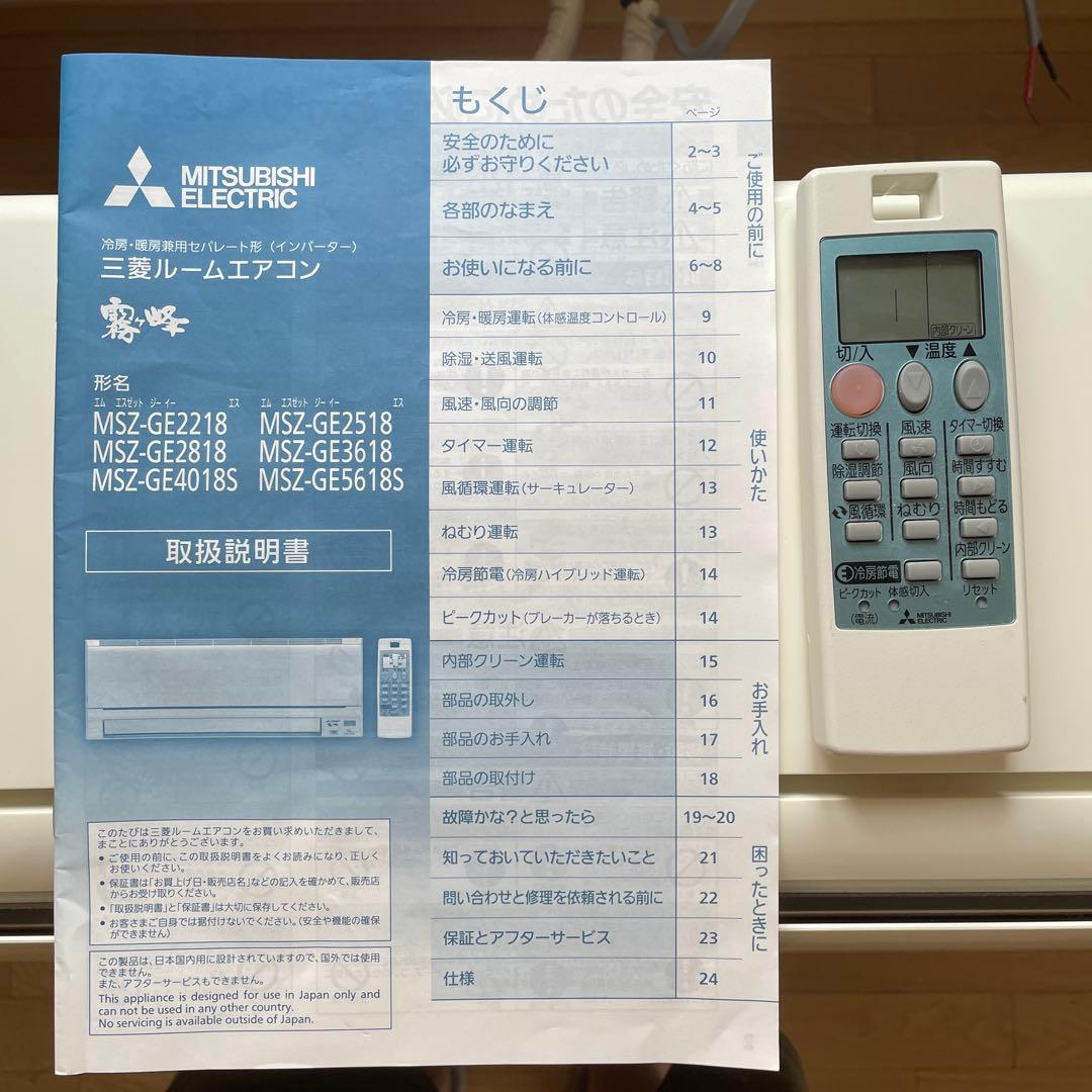 美品 三菱 ルームエアコン エアコン本体 霧ヶ峰 10畳〜12畳