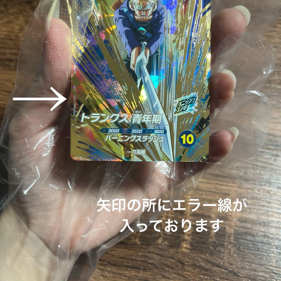 ドラゴンボールスーパーダイバーズ トランクス 青年期 SDV3-029