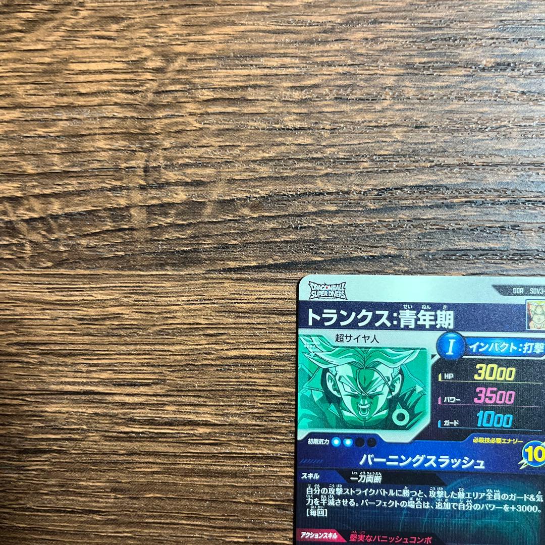 ドラゴンボールスーパーダイバーズ トランクス 青年期 SDV3-029