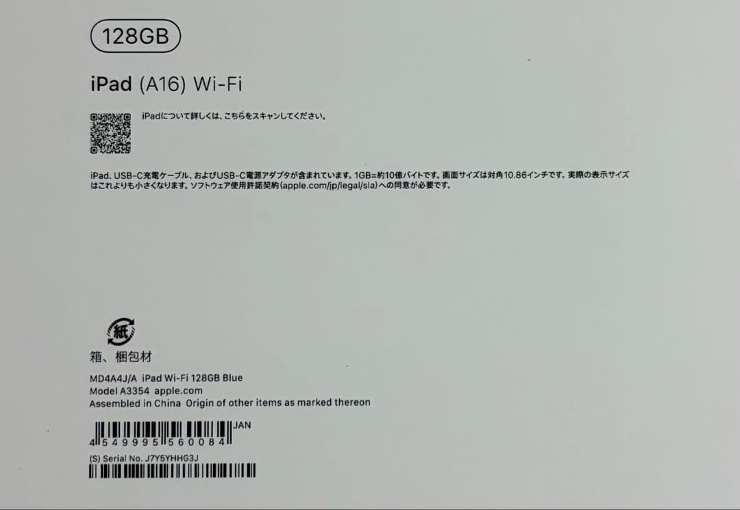 『新品』iPad 11インチA16 Wi-Fiモデル128GB第11世代 ブルー