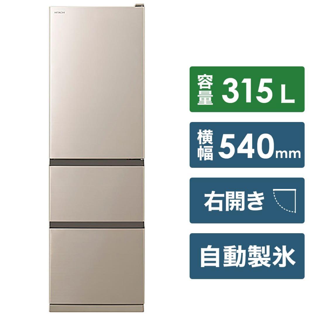 HITACHI 冷蔵庫 315L シャンパンゴールド 2020年製