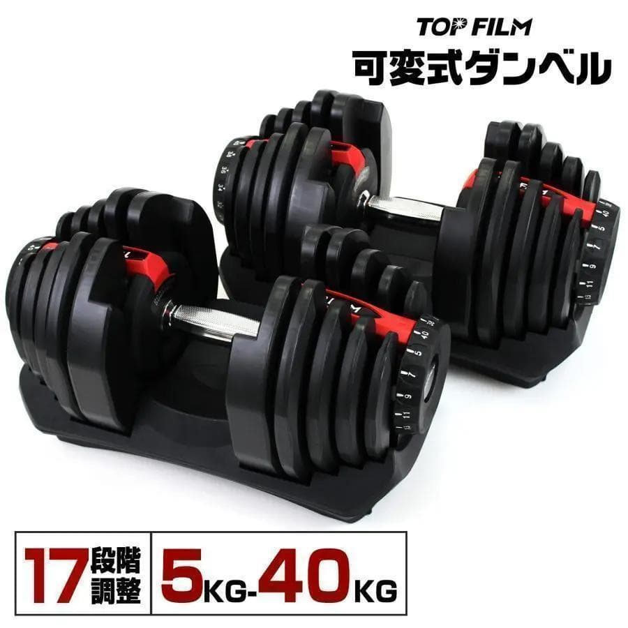★新品★ ダンベル 可変式 40kg 2個セット 多機能 ブラック