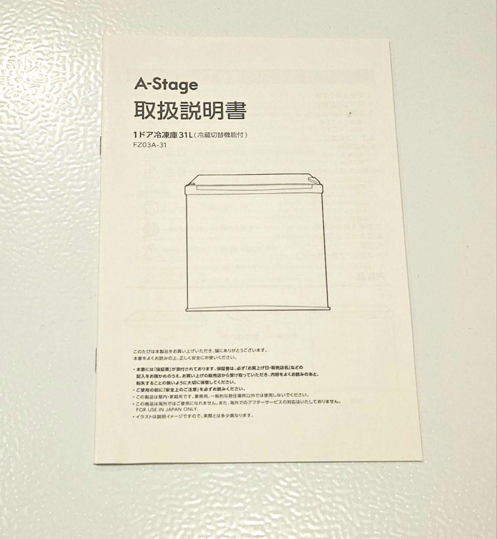 コンパクトホワイト冷凍庫 　A-stage FZ03A-31WT　2023年製