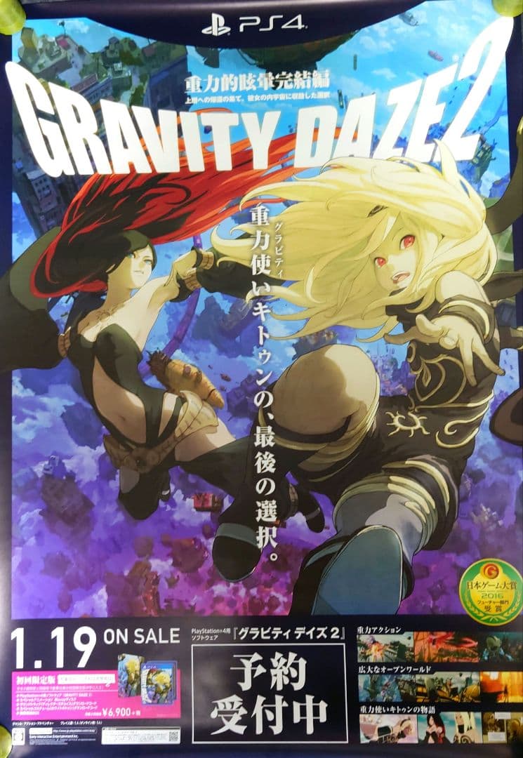 【非売品】「GRAVITY DAZE2」告知 ポスター 販促 【激レア】