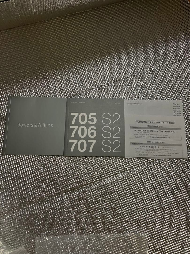 スピーカー・ウーファー Bowers & Wilkins 707