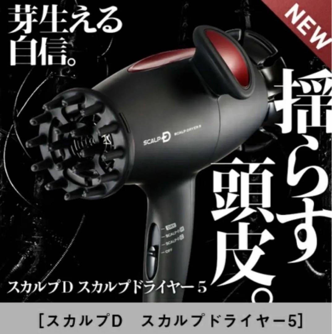 ANGFAアンファー スカルプドライヤー5 スカルプD HC6BM5 ドライヤー