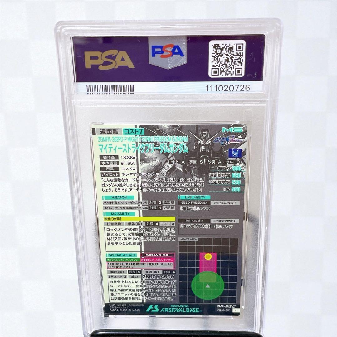 d*7様 アーセナルベース マイティーストライクフリーダムガンダム PSA10