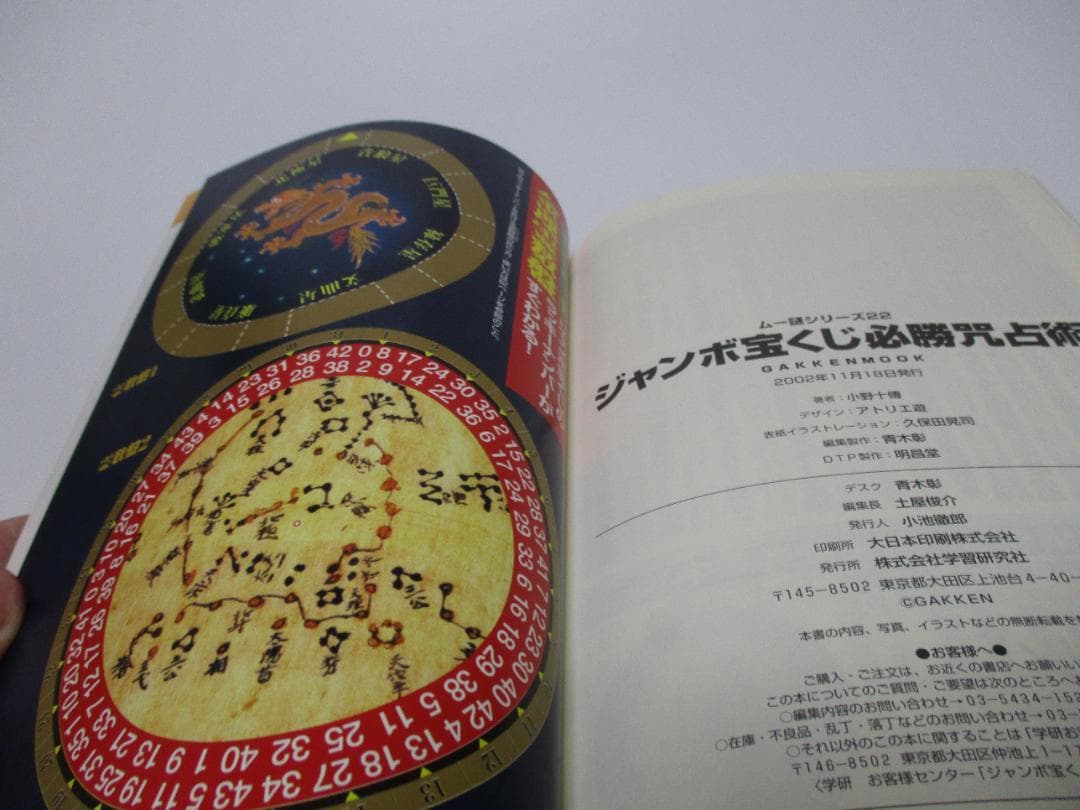 ジャンボ宝くじ必勝咒占術