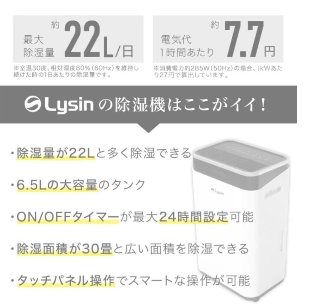 Lysin ／ ライシン コンプレッサー式除湿機 LS-QJ01A 6.5L