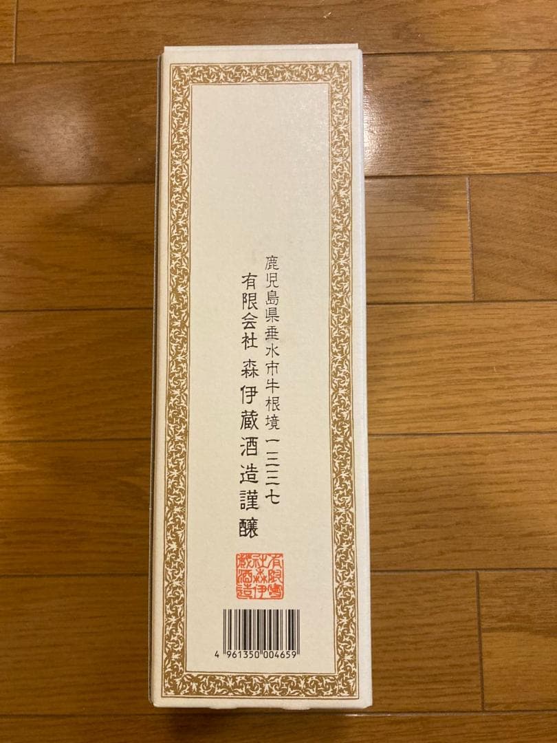 森伊蔵 未開封 720ml