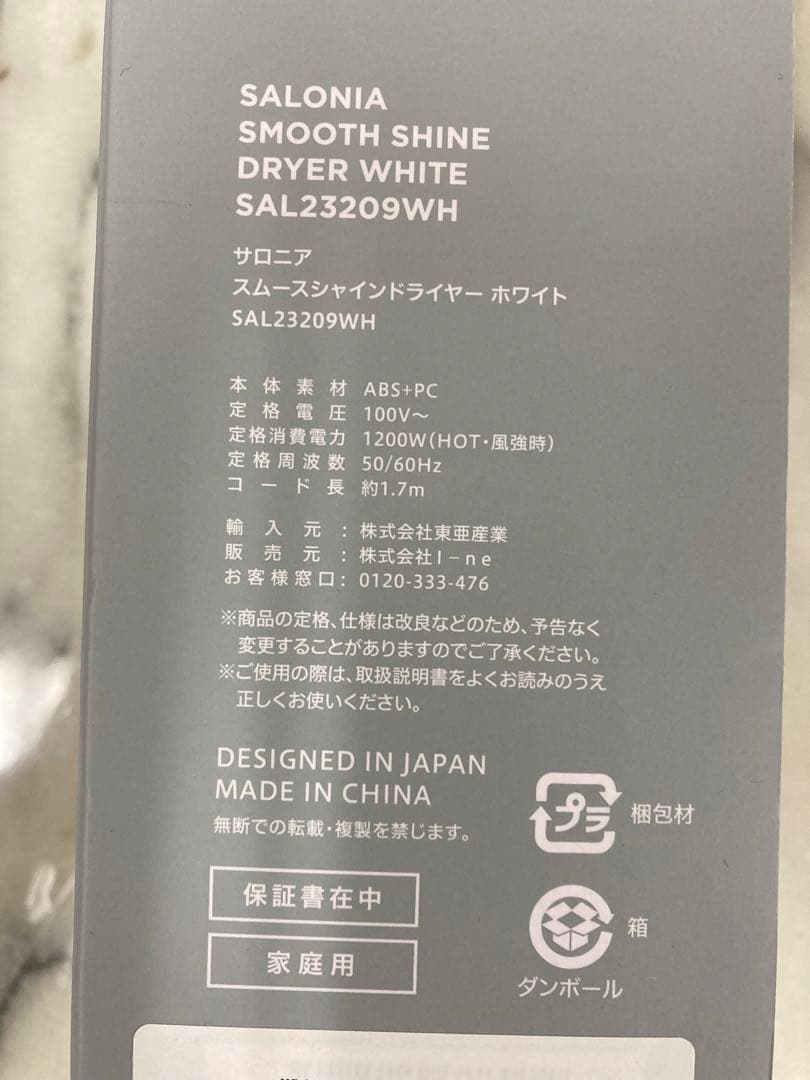 新品　SALONIA サロニア　スムースシャインドライヤー ホワイト　M408