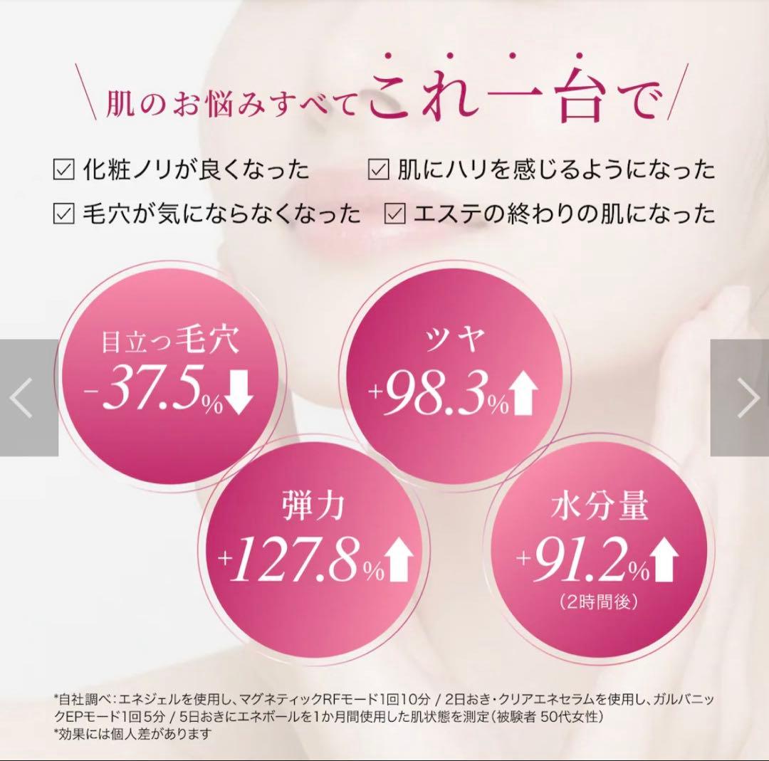 エネボール美顔器　美容液・エネジェルセット✨