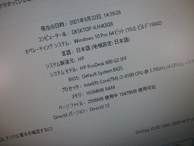 ☆HP 600 G2 SF i3-6100 16GB 1TB Win10