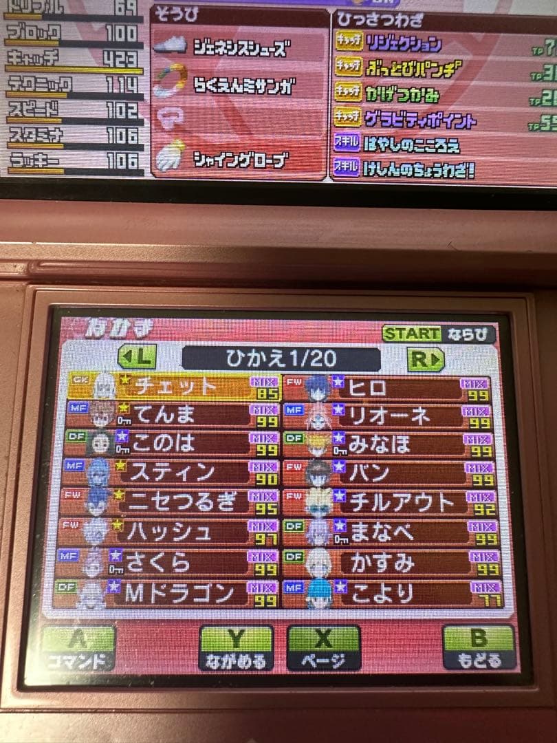 イナズマイレブン GO ギャラクシー　最強