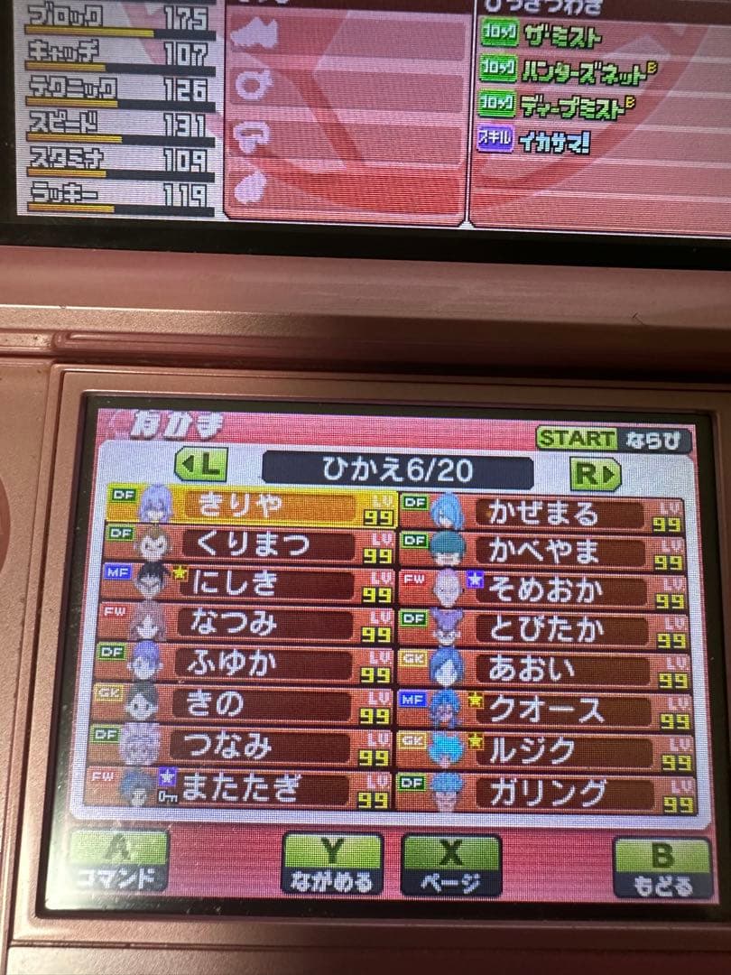 イナズマイレブン GO ギャラクシー　最強