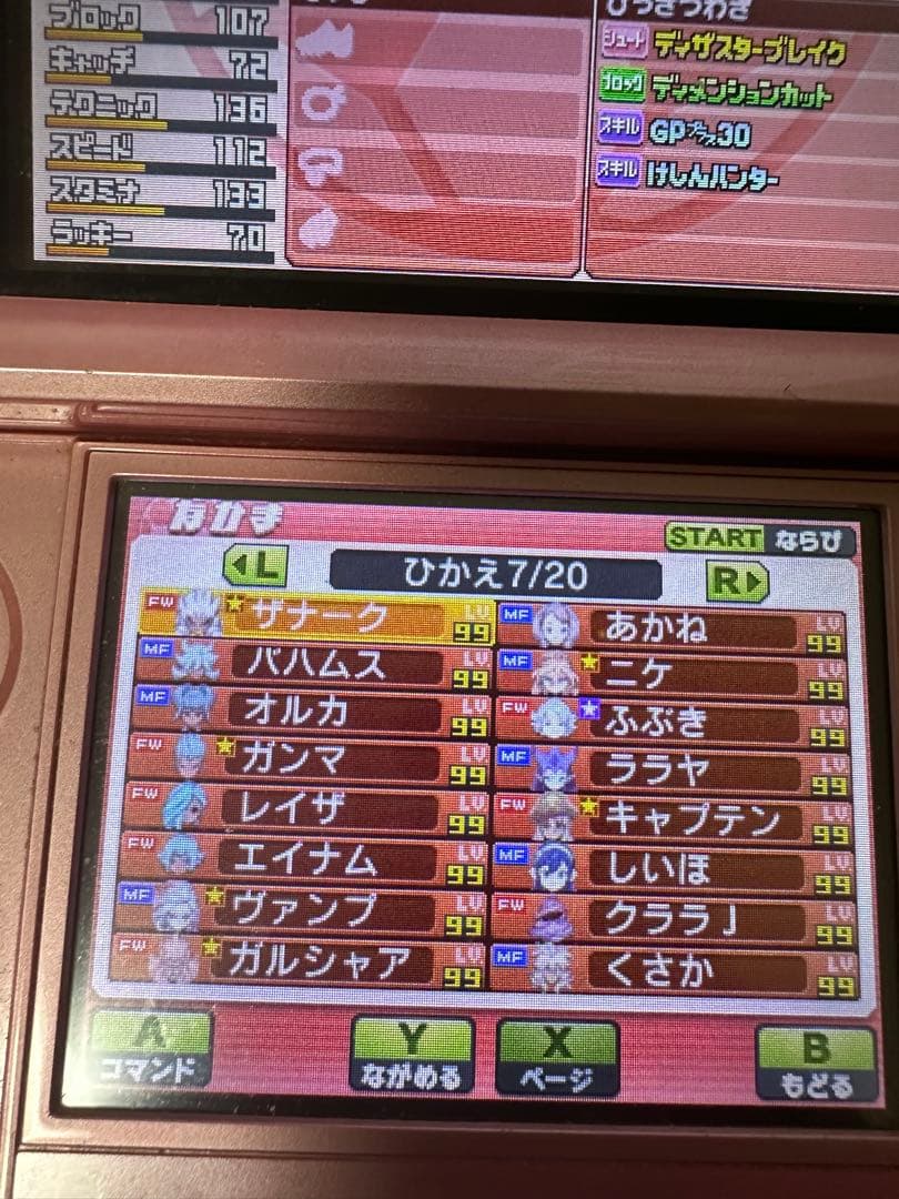 イナズマイレブン GO ギャラクシー　最強