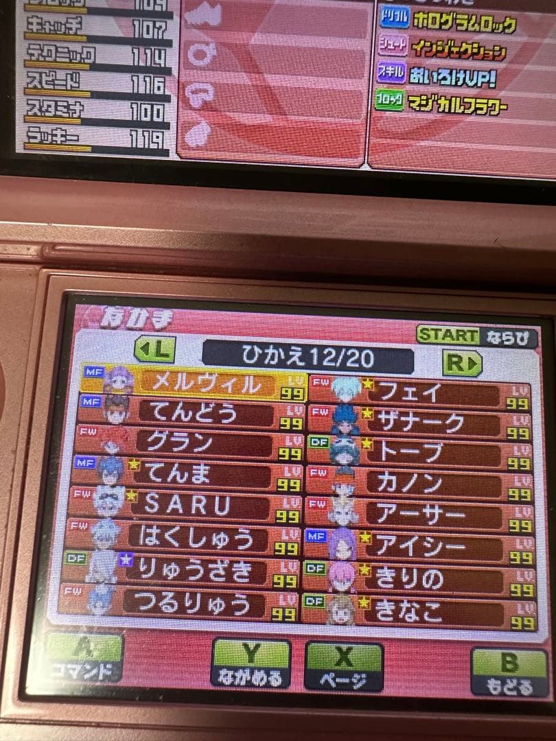 イナズマイレブン GO ギャラクシー　最強