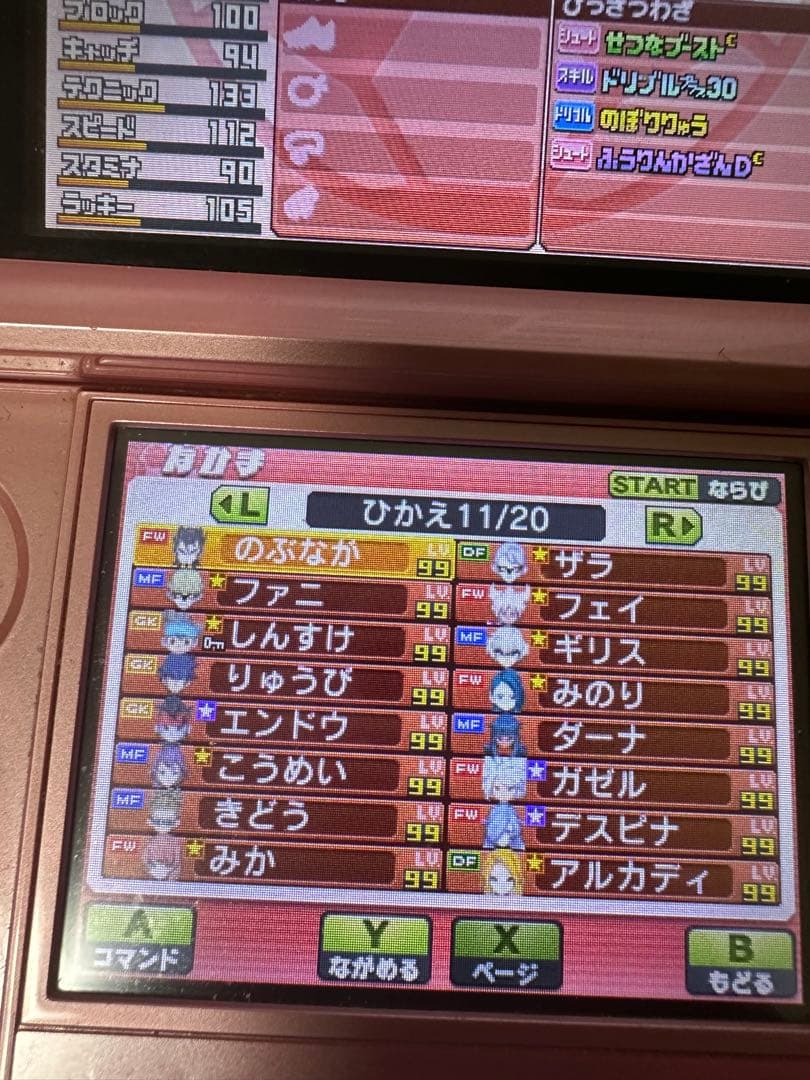 イナズマイレブン GO ギャラクシー　最強