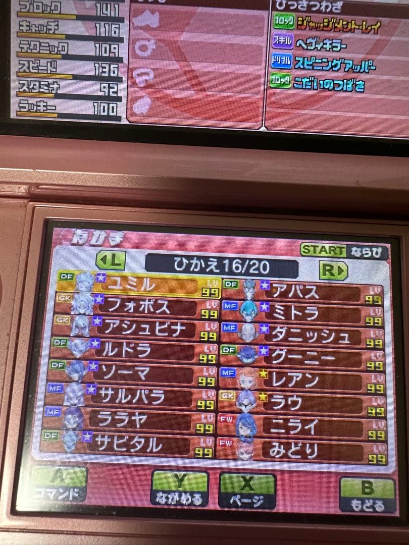 イナズマイレブン GO ギャラクシー　最強