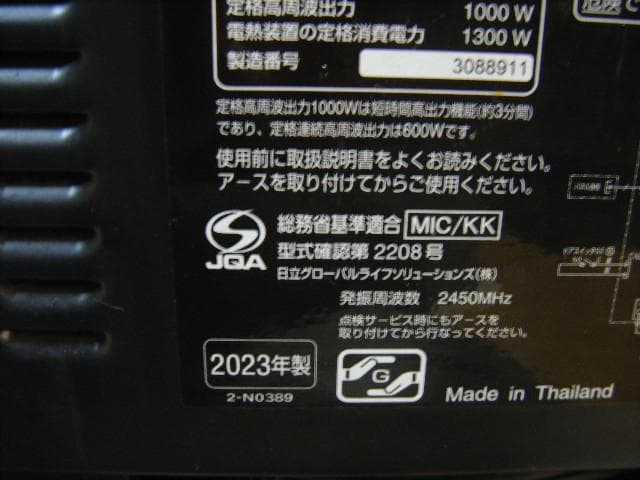 HITACHI 過熱水蒸気オーブンレンジ MRO-JT232 20023年製