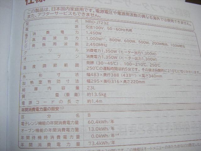 HITACHI 過熱水蒸気オーブンレンジ MRO-JT232 20023年製