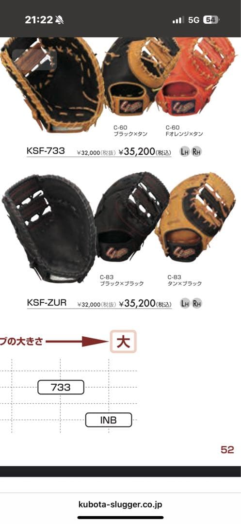 久保田スラッガー　KSF-ZURファーストミット/軟式用