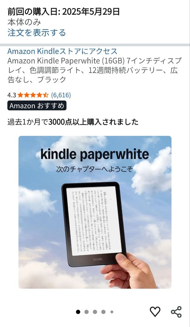 Amazon Kindle Paperwhite (16GB) 7インチ