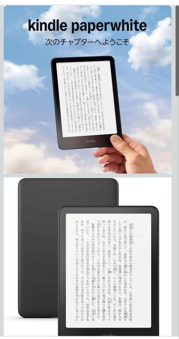 Amazon Kindle Paperwhite (16GB) 7インチ