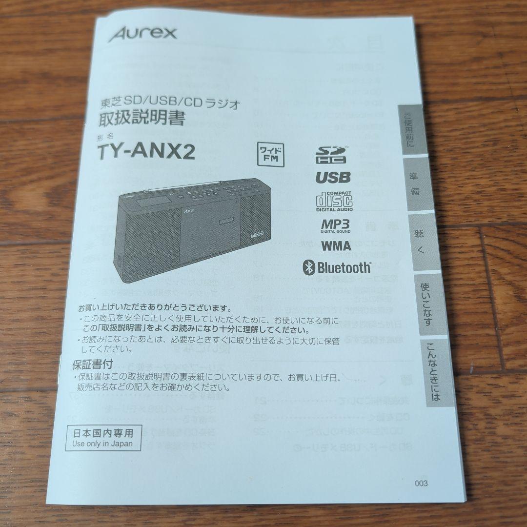 TOSHIBA Aurex TY-ANX2 Bluetoothコンポ