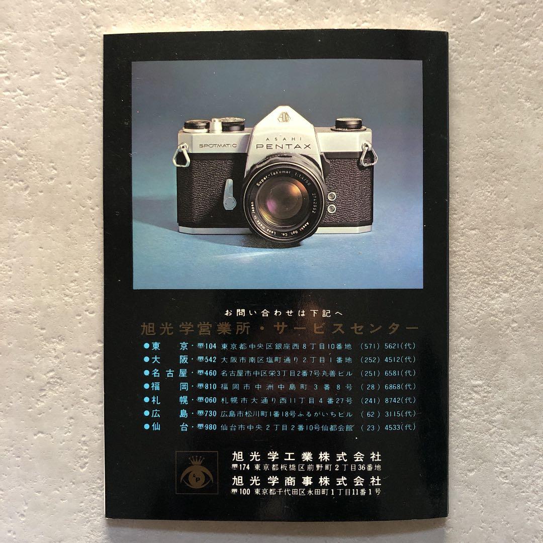 アサヒ　ペンタックス　SP 使用説明書　1971年